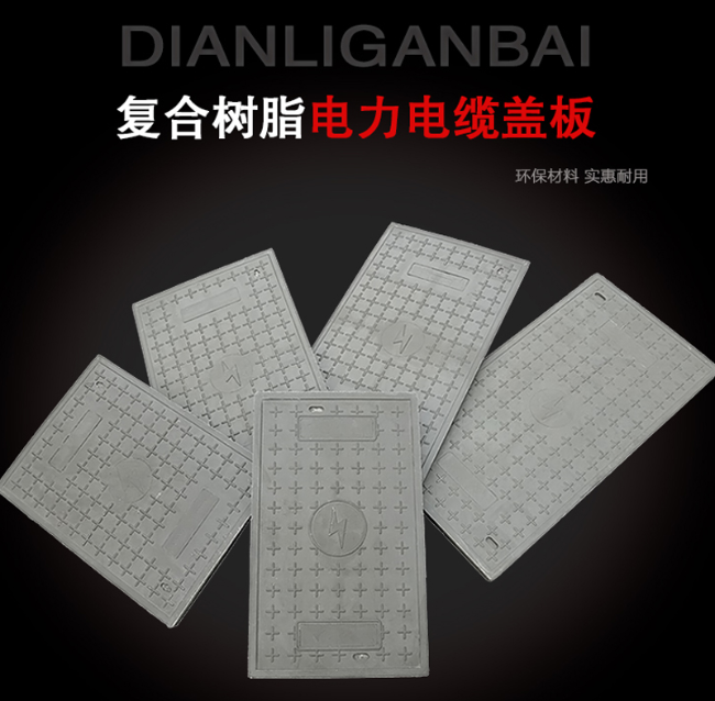 瑞安树脂复合电力盖板展示